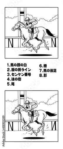 競馬、（間違い探しー答えつき）