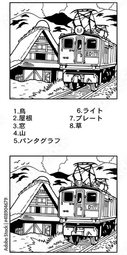田舎電車（間違い探しー答えつき）