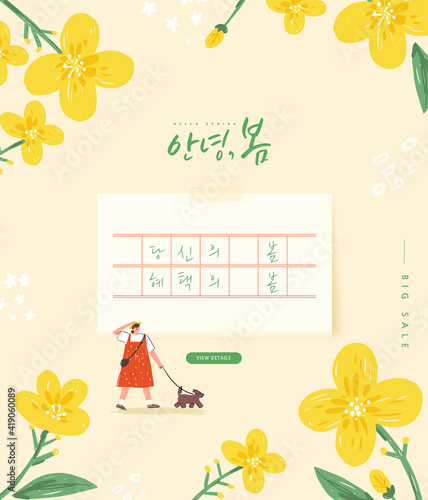 Spring sale template with beautiful flower. Vector illustration.  Korean Translation: "Hello Spring", "Your spring" , "Spring of Benefit"
