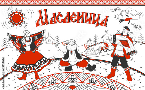 Shrovetide or Maslenitsa. Excellent gift card. Shrovetide lettering in russian language