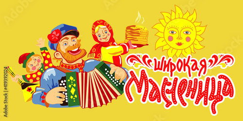 Maslenitsa, Shrovetide - banner. Image of cheerful buffoons, a man playing the accordion and girls with pancakes. Translation: "Wide Shrovetide"