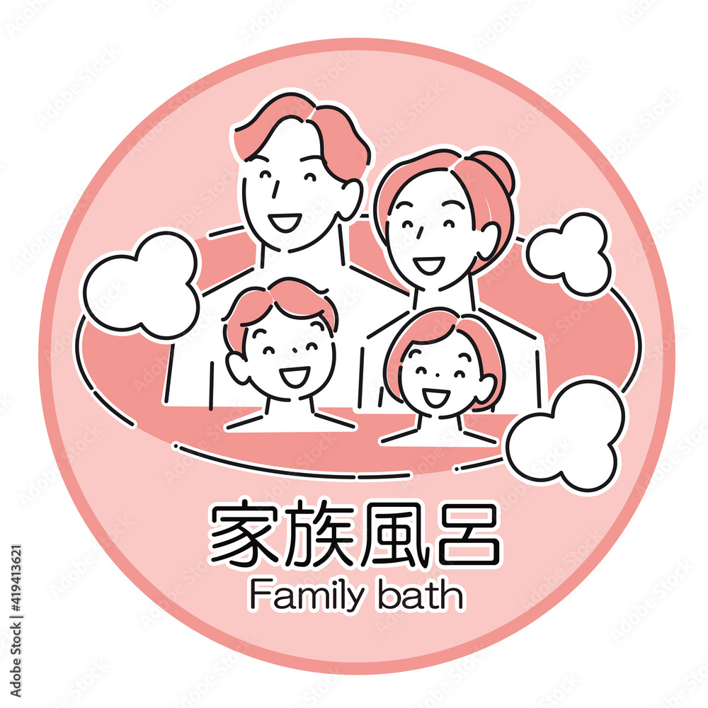 温泉施設の暖簾や看板に使えるシンプルなイラスト 家族風呂温泉に入浴している4人家族 ベクター 温泉施設の暖簾や看板に使えるシンプルなイラスト 家族風呂温泉に入浴している4人家族 ベクター
