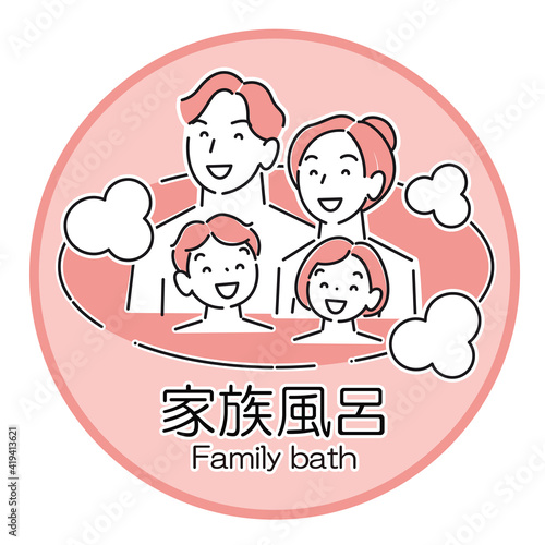 温泉施設の暖簾や看板に使えるシンプルなイラスト 家族風呂温泉に入浴している4人家族 ベクター