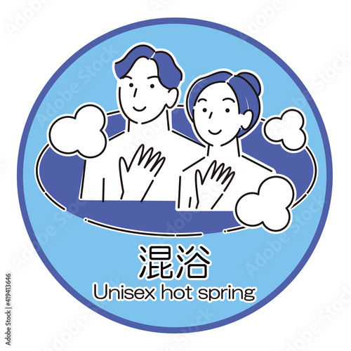温泉施設の暖簾や看板に使えるシンプルなイラスト 混浴の温泉に入浴している男女 ベクター