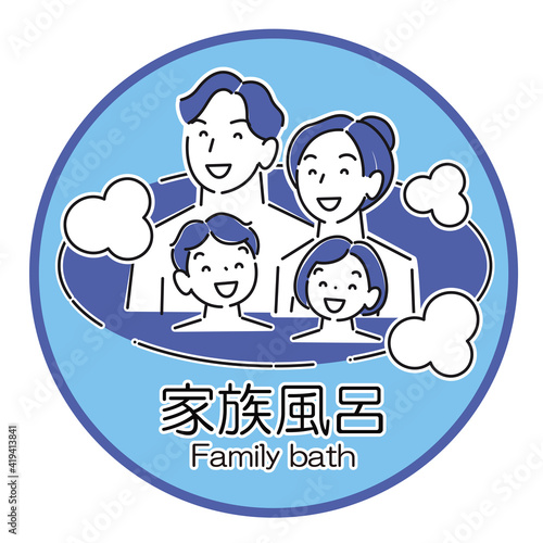 温泉施設の暖簾や看板に使えるシンプルなイラスト 家族風呂温泉に入浴している4人家族 ベクター