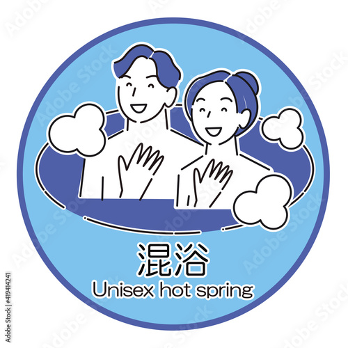 温泉施設の暖簾や看板に使えるシンプルなイラスト 混浴の温泉に入浴している男女 ベクター
