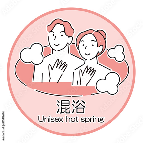 温泉施設の暖簾や看板に使えるシンプルなイラスト 混浴の温泉に入浴している男女 ベクター