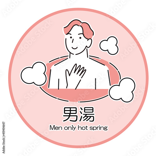温泉施設の暖簾や看板に使えるシンプルなイラスト 男湯の温泉に入浴している男性 ベクター