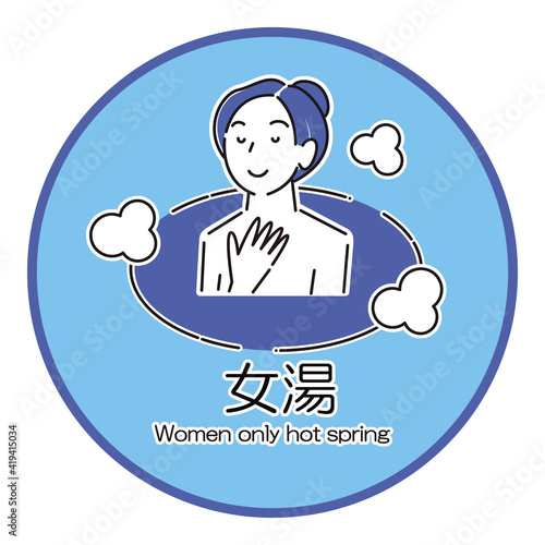 温泉施設の暖簾や看板に使えるシンプルなイラスト 女湯の温泉に入浴している女性 ベクター