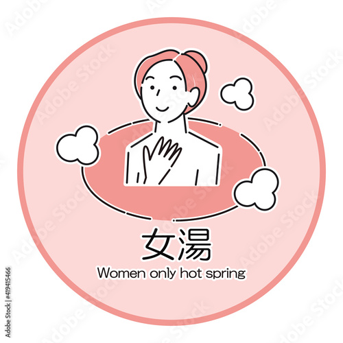 温泉施設の暖簾や看板に使えるシンプルなイラスト 女湯の温泉に入浴している女性 ベクター