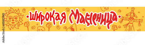 Maslenitsa, Shrovetide - banner. Image of a Russian troika of horses rushing forward and cheerful people in a sleigh. Translation: "Wide Shrovetide".