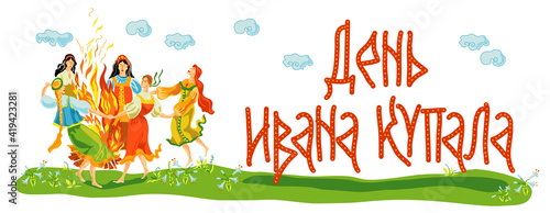 Summer solstice is a traditional Russian folk holiday. Girls dance around the fire.
