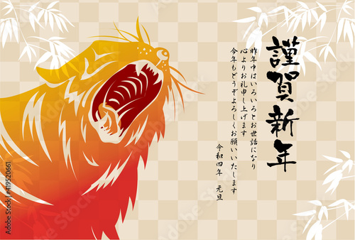 2022年　寅年　年賀状　テンプレート　素材