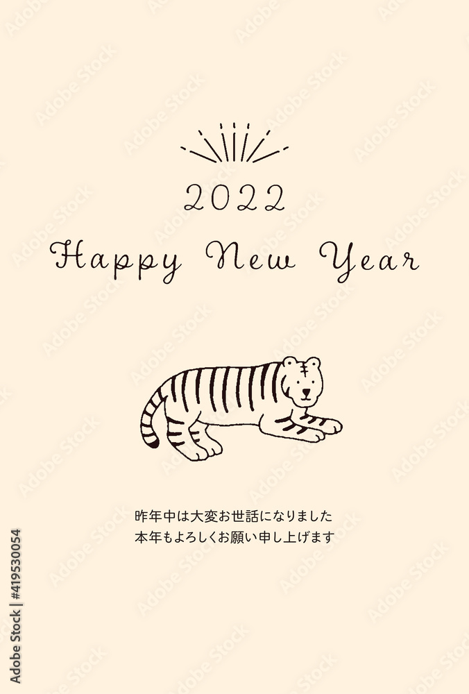 22年寅年 シンプルでかわいい寅の年賀状イラスト Stock Vector Adobe Stock 22年寅年 シンプルでかわいい寅の年賀状イラスト Stock Vector Adobe Stock