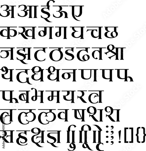 Indian languages Hindi, Sanskrit, and Marathi alphabets in Handmade Devnagari font, typeface