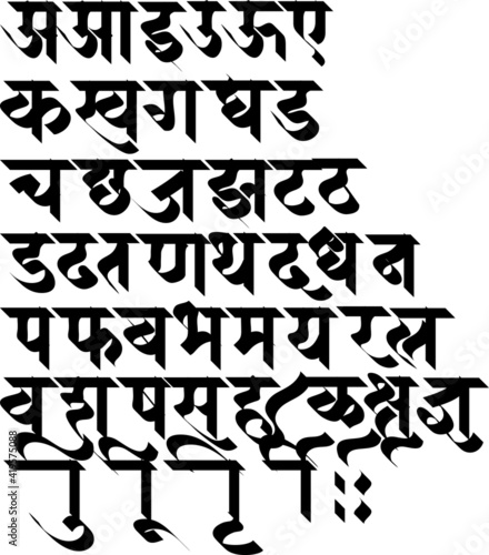 Indian languages Hindi, Sanskrit, and Marathi alphabets in handmade Devnagari script typeface or font