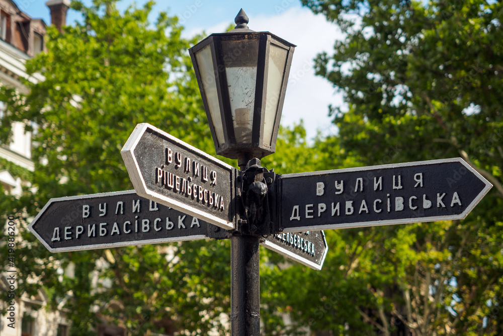 Vintage road sign with inscription in Odessa, Ukraine