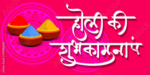 Indian festival of colors Holi. Happy Holi has written in Hindi / Marathi Indian languages. different typographic styles