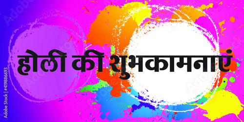 Indian festival of colors Holi. Happy Holi has written in Hindi / Marathi Indian languages. different typographic styles