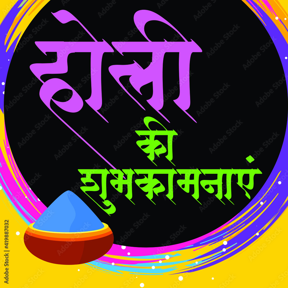 Indian festival of colors Holi. Happy Holi has written in Hindi