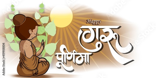 vector illustration for Indian festival 
happy guru purnima