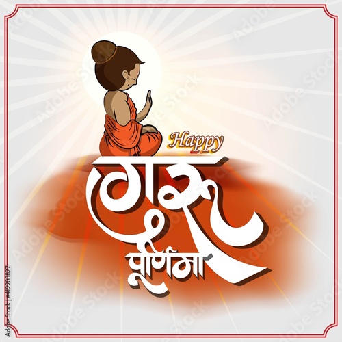 vector illustration for Indian festival 
happy guru purnima