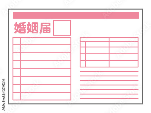婚姻届のイラスト素材_ベクター2