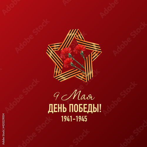 Day Of Victory Composition