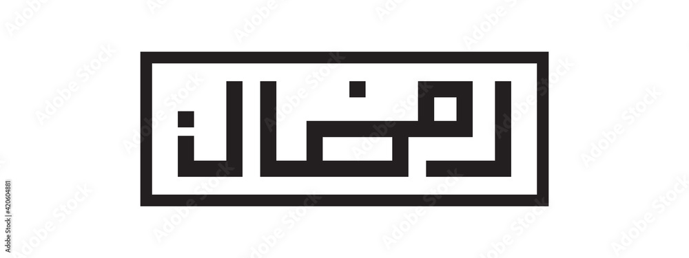 Arabic modern Calligraphy greeting card, the Arabic calligraphy Vector. Arabic modern Calligraphy greeting card, the Arabic calligraphy Vector.