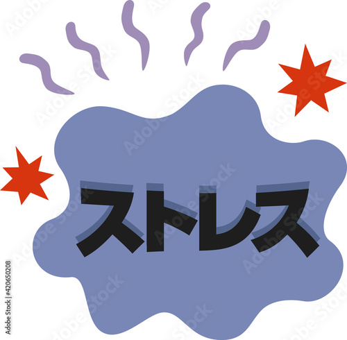 ストレスのイメージ