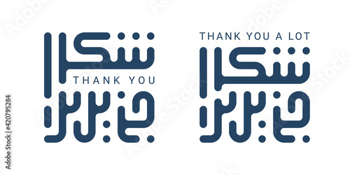 Modern square kufic calligraphy Shukran Jazilan