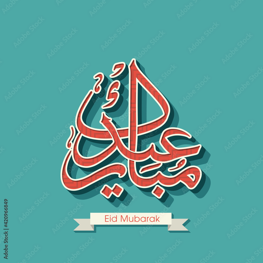 Arabic Calligraphic text of Eid Mubarak for the Muslim community festival celebration. Arabic Calligraphic text of Eid Mubarak for the Muslim community festival celebration.