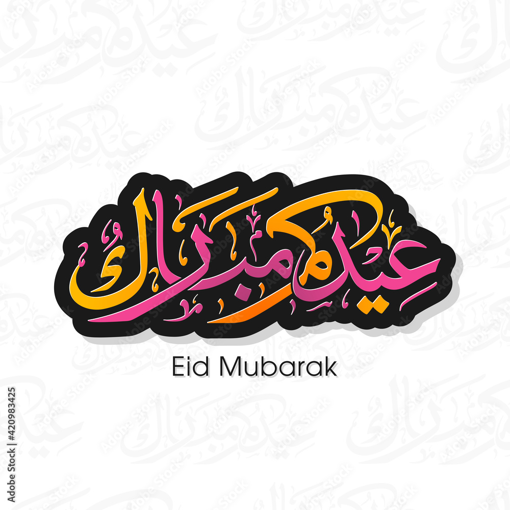 Arabic Calligraphic text of Eid Kum Mubarak for the Muslim community festival celebration. Arabic Calligraphic text of Eid Kum Mubarak for the Muslim community festival celebration.