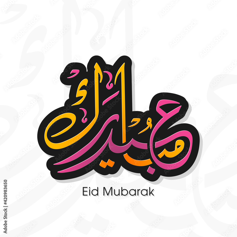 Arabic Calligraphic text of Eid Mubarak for the Muslim community festival celebration. Arabic Calligraphic text of Eid Mubarak for the Muslim community festival celebration.