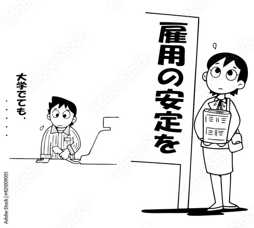 雇用,就職