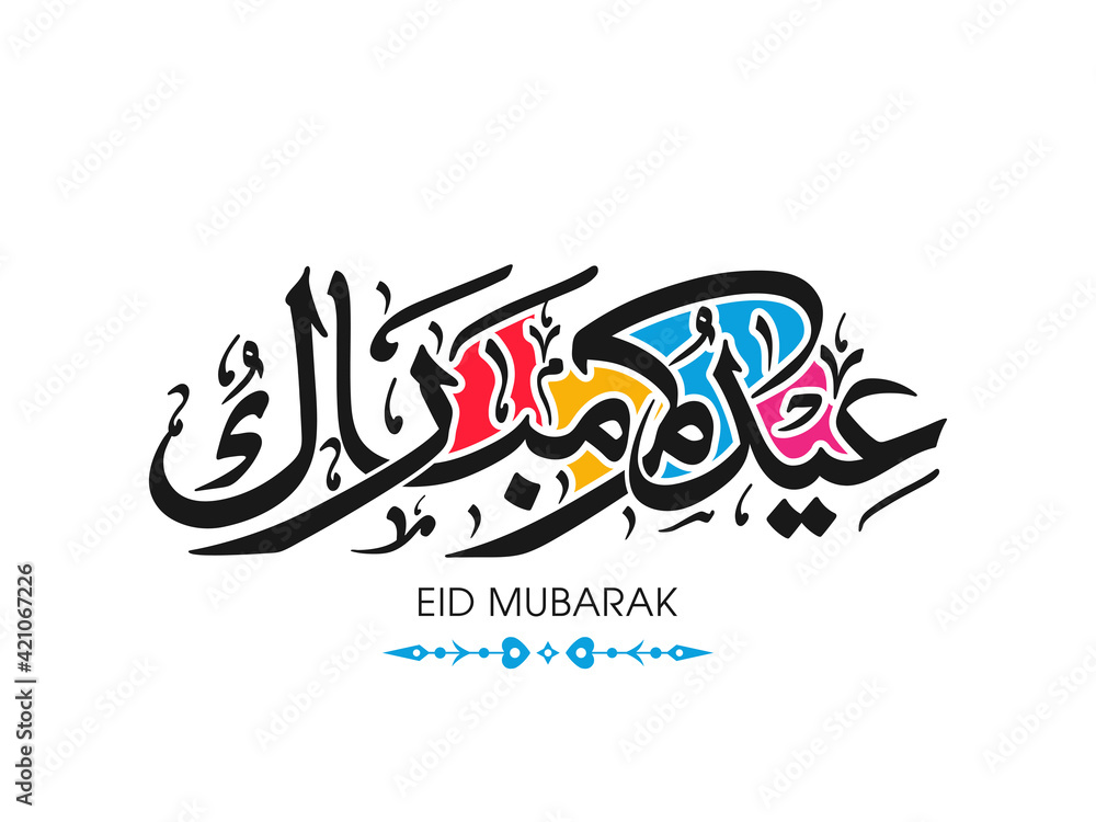Arabic Calligraphic text of Eid Kum Mubarak for the Muslim community festival celebration. Arabic Calligraphic text of Eid Kum Mubarak for the Muslim community festival celebration.