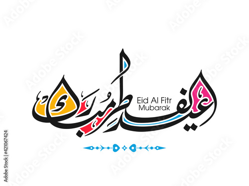 Arabic Calligraphic text of Eid Al Fitr Mubarak for the Muslim community festival celebration.
