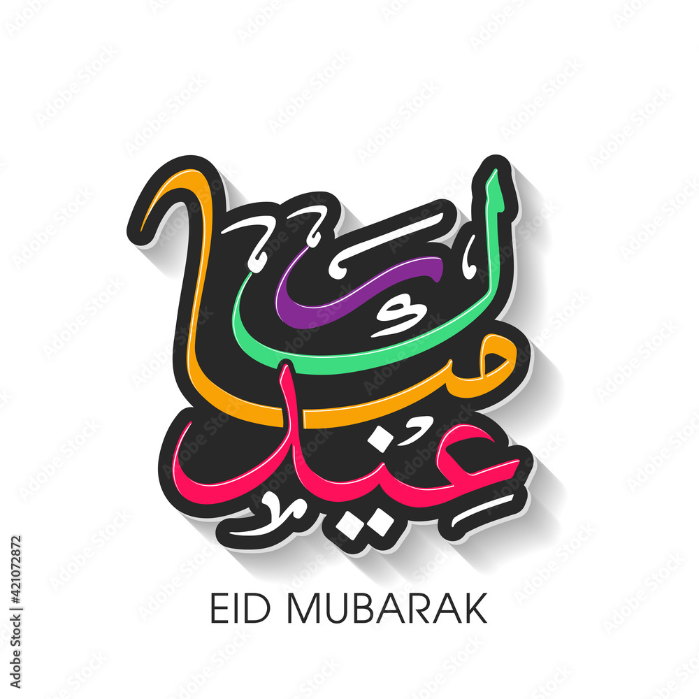 Arabic Calligraphic text of Eid Mubarak for the Muslim community festival celebration. Arabic Calligraphic text of Eid Mubarak for the Muslim community festival celebration.