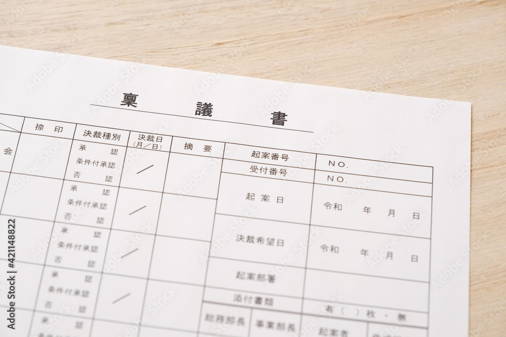 稟議書　決裁　起案　ビジネスイメージ