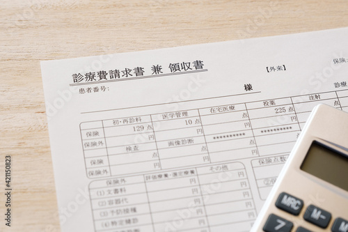 Foto 診療費請求書　兼　領収書　医療事務　病院　クリニック