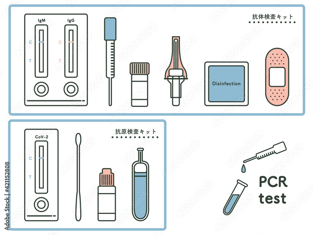PCR検査キットの素材イラスト PCR検査キットの素材イラスト