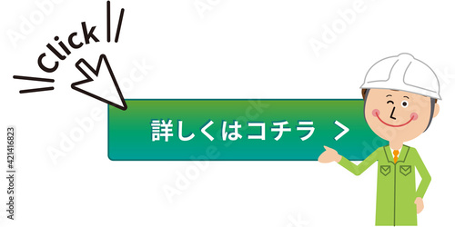 ポップな黄緑の制服の作業員　男性 笑顔で詳細ボタン誘導