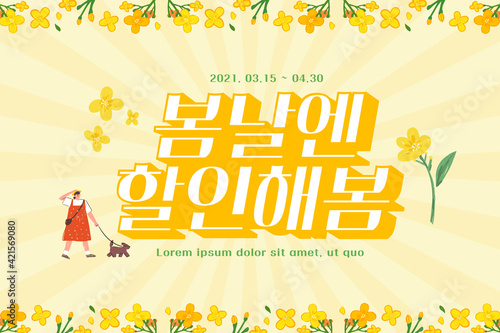 Spring sale Typography Design with beautiful flower. Vector illustration.  Korean Translation: "a spring discount" 
