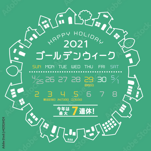 2021年　ゴールデンウィーク日程