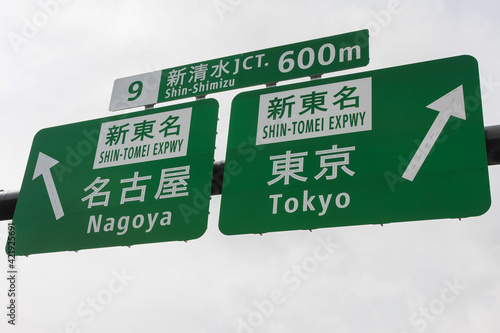 高速道路の標識（新東名高速道路）