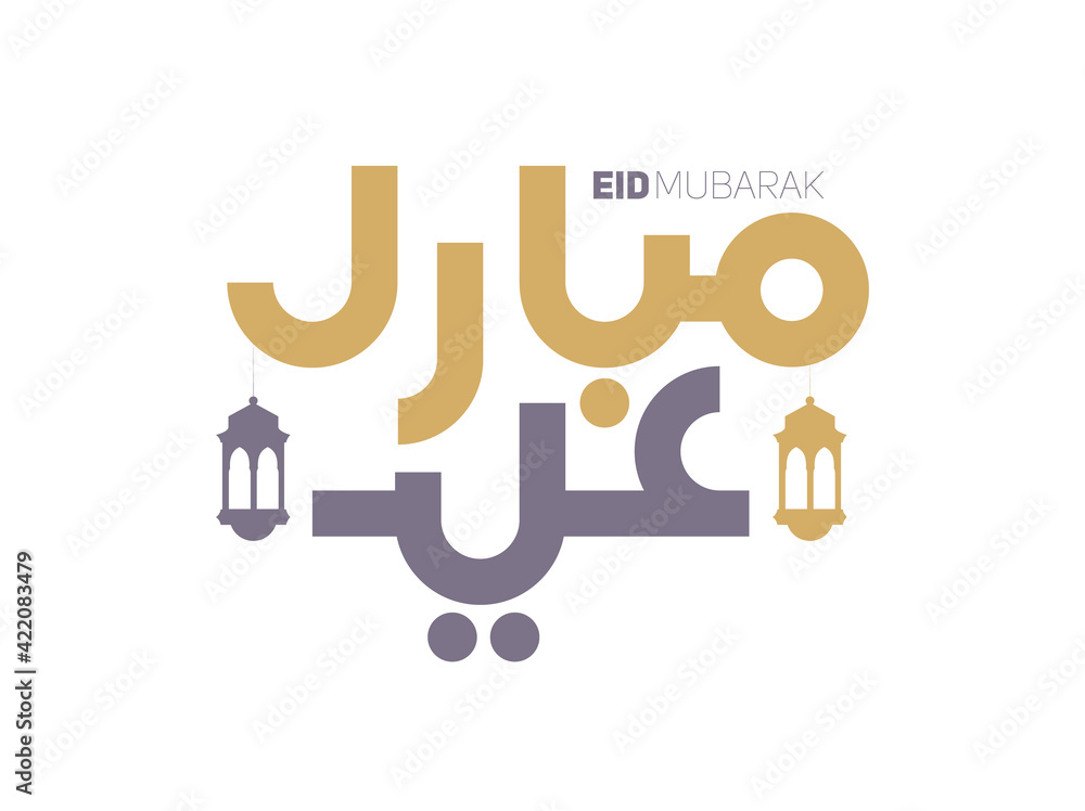 Eid Mubarak illustration of fasting month Ramadan. Eid Mubarak islamic holiday greeting phrase in Kurban Bayram and Uraza Bayram. Translation from Arabic: Eid Mubarak. vector design Eid Mubarak illustration of fasting month Ramadan. Eid Mubarak islamic holiday greeting phrase in Kurban Bayram and Uraza Bayram. Translation from Arabic: Eid Mubarak. vector design
