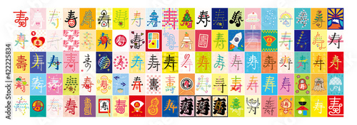 百寿あそび　楽しい100の寿のデザイン　人生100年