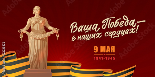 May 9 is a Russian holiday banner. War Monument The Motherland calls. Victory Day Illustration.