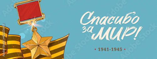 9 May Vector Banner. Happy Victory Day Russian Memory Day. The Medal Star Of The Hero .