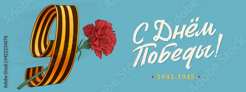 9 May Vector Banner. Happy Victory Day Russian Memory Day photo